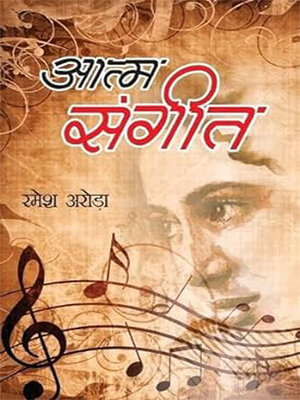 cover image of Aatm Sangeet (आत्म संगीत)